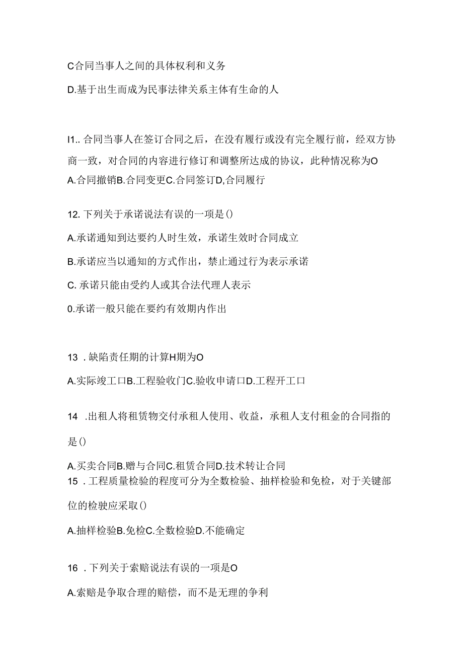 2024年度国开（电大）本科《建设监理》机考复习资料及答案.docx_第3页