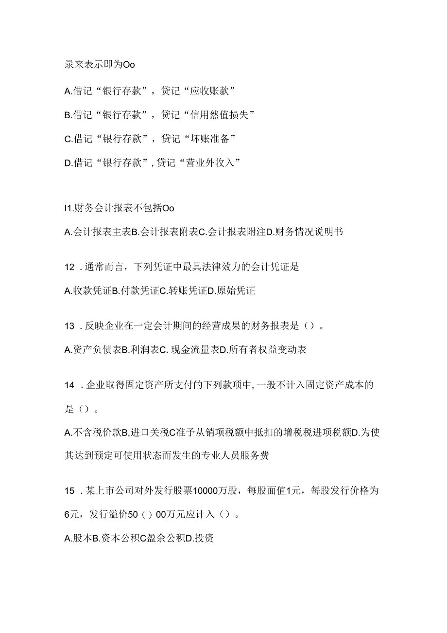 2024（最新）国家开放大学（电大）《会计学概论》期末机考题库.docx_第3页