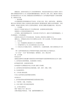 2024年环保局政务公开工作实施方案.docx