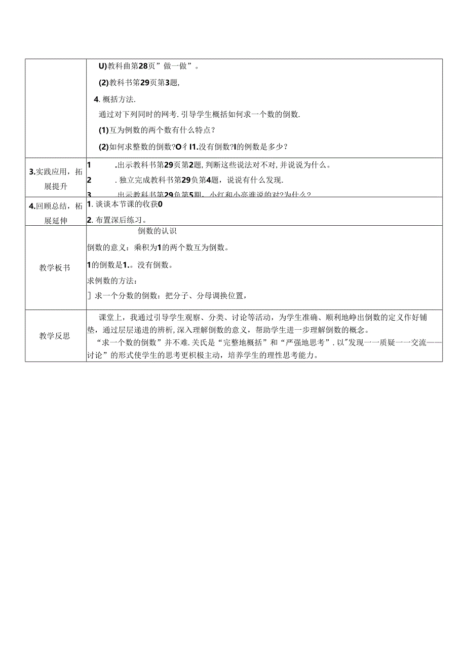 《倒数的认识》教案.docx_第2页