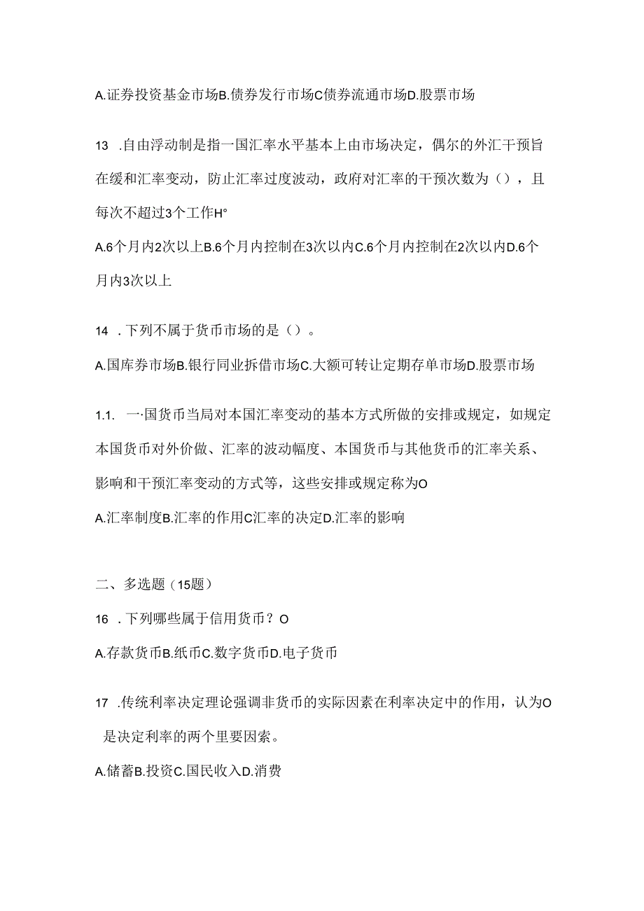 2024国家开放大学（电大）本科《金融基础》形考作业.docx_第3页