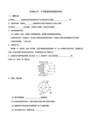 4.2地球的自转填空专项练习浙教版七年级下册科学.docx