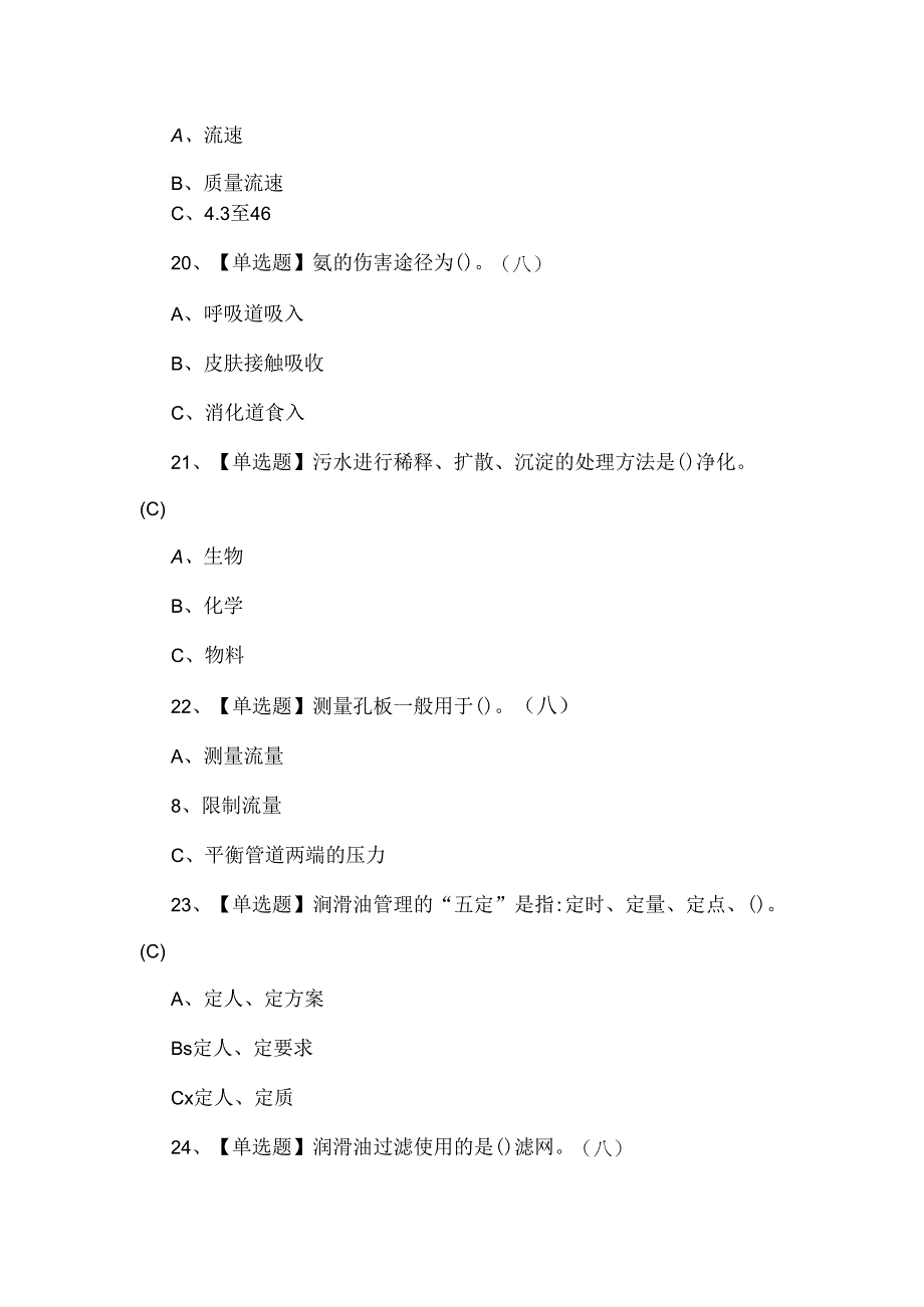 2024年氧化工艺证考试题.docx_第2页