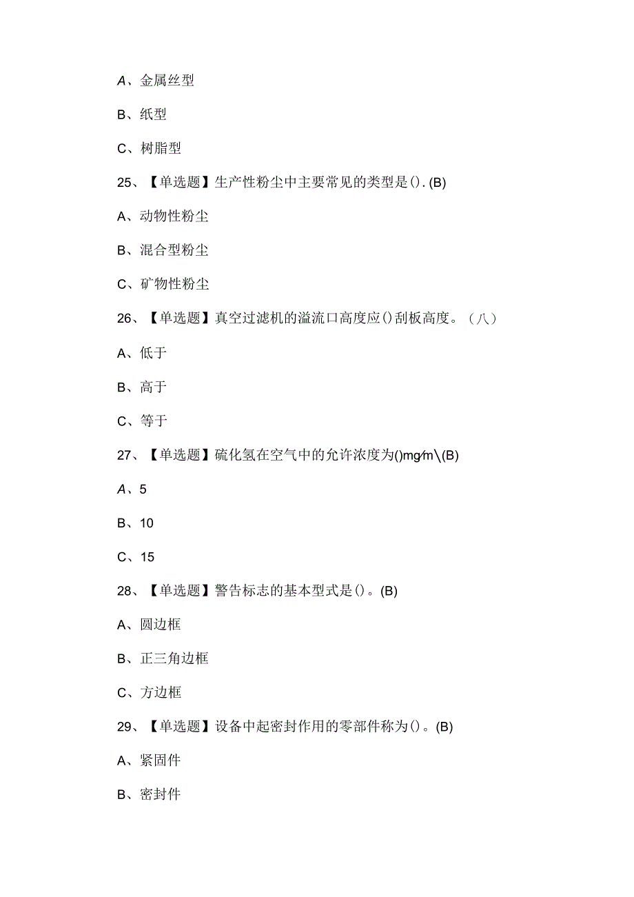 2024年氧化工艺证考试题.docx_第3页