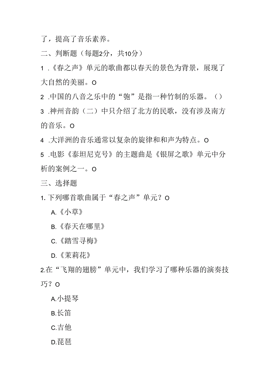 2024人教版音乐七年级下册期末模拟测试卷附参考答案.docx_第2页