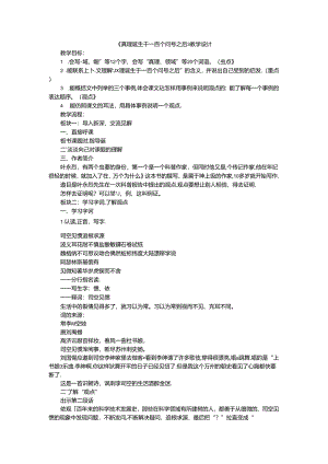 15 真理诞生于一百个问号之后 教学设计.docx