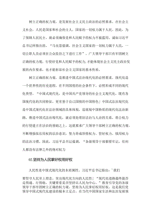 2024年党纪学习教育专题党课讲稿：深刻领悟“正确的权力观”重要论述的丰富内涵与党纪学习教育党课讲稿：在“学纪、明纪、守纪”中做到真正的.docx