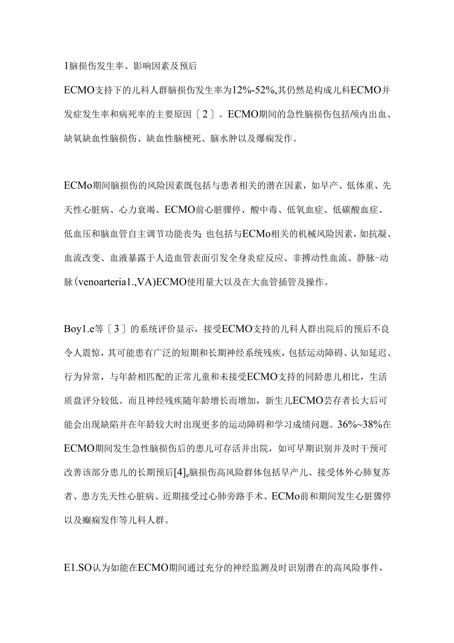 2024体外生命支持组织指南解读（附表）.docx_第2页