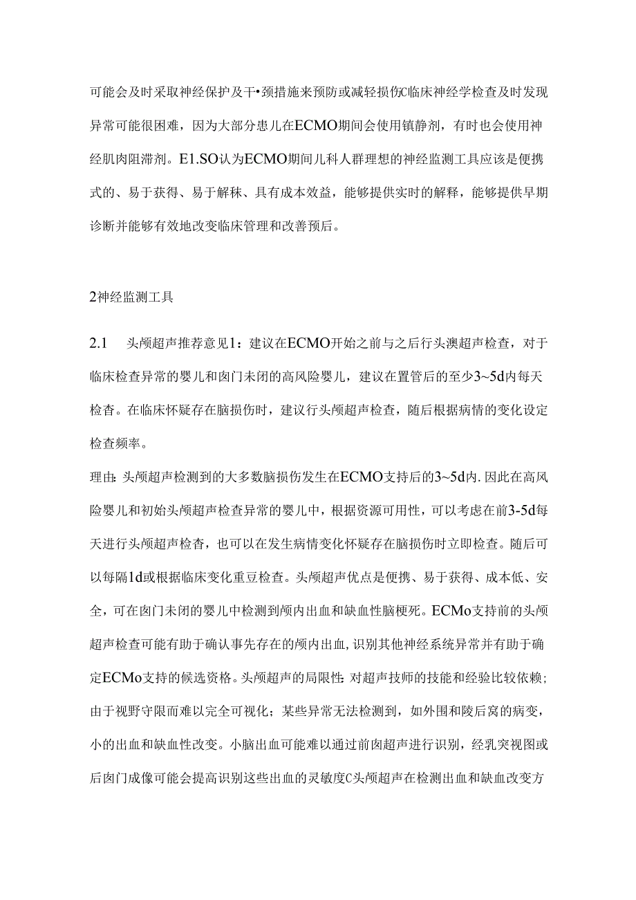 2024体外生命支持组织指南解读（附表）.docx_第3页