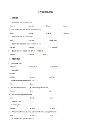 2024小升初模拟试题6（5页） （含答案）.docx