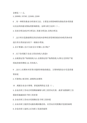 2024（最新）国开（电大）《会计学概论》考试复习题库.docx