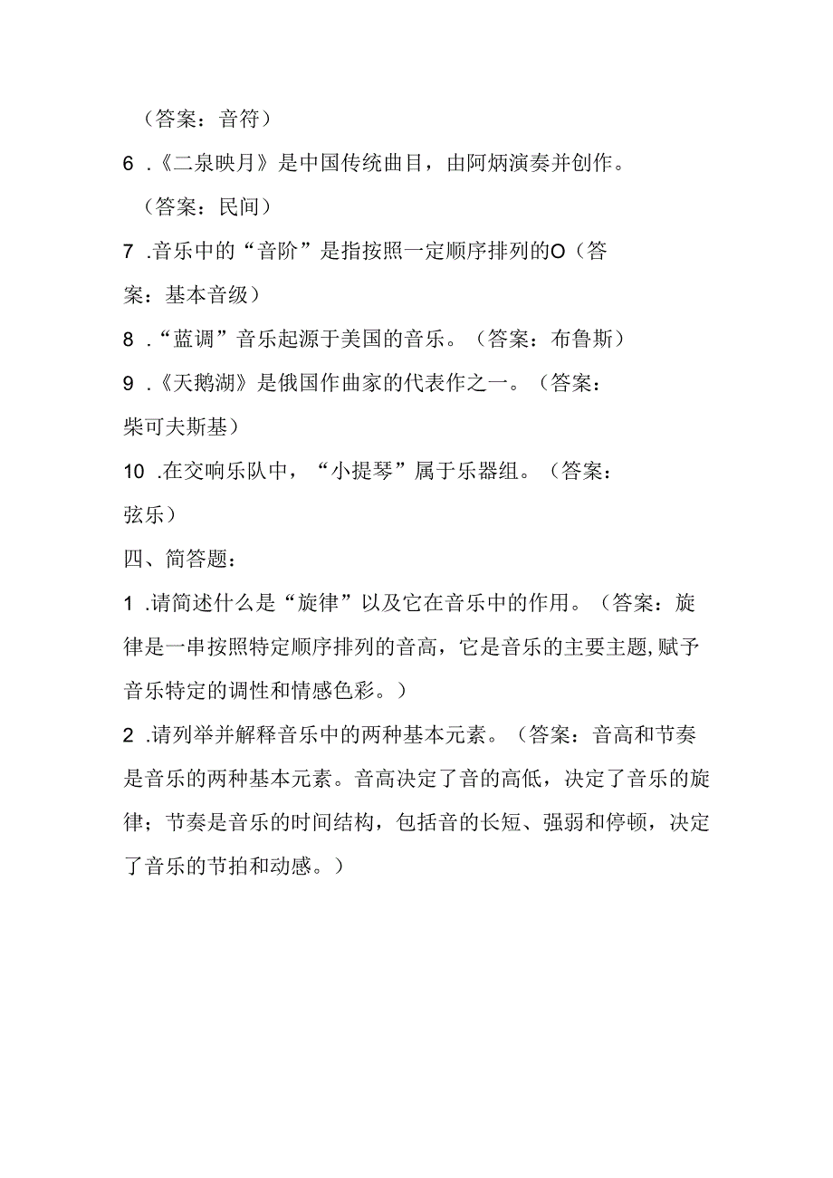 2024沪教版音乐六年级下册期末考卷含部分答案.docx_第3页