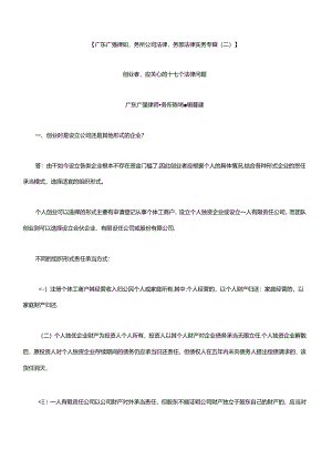 (广东广强律师事务所公司法律事务部法律实务专辑(二).docx