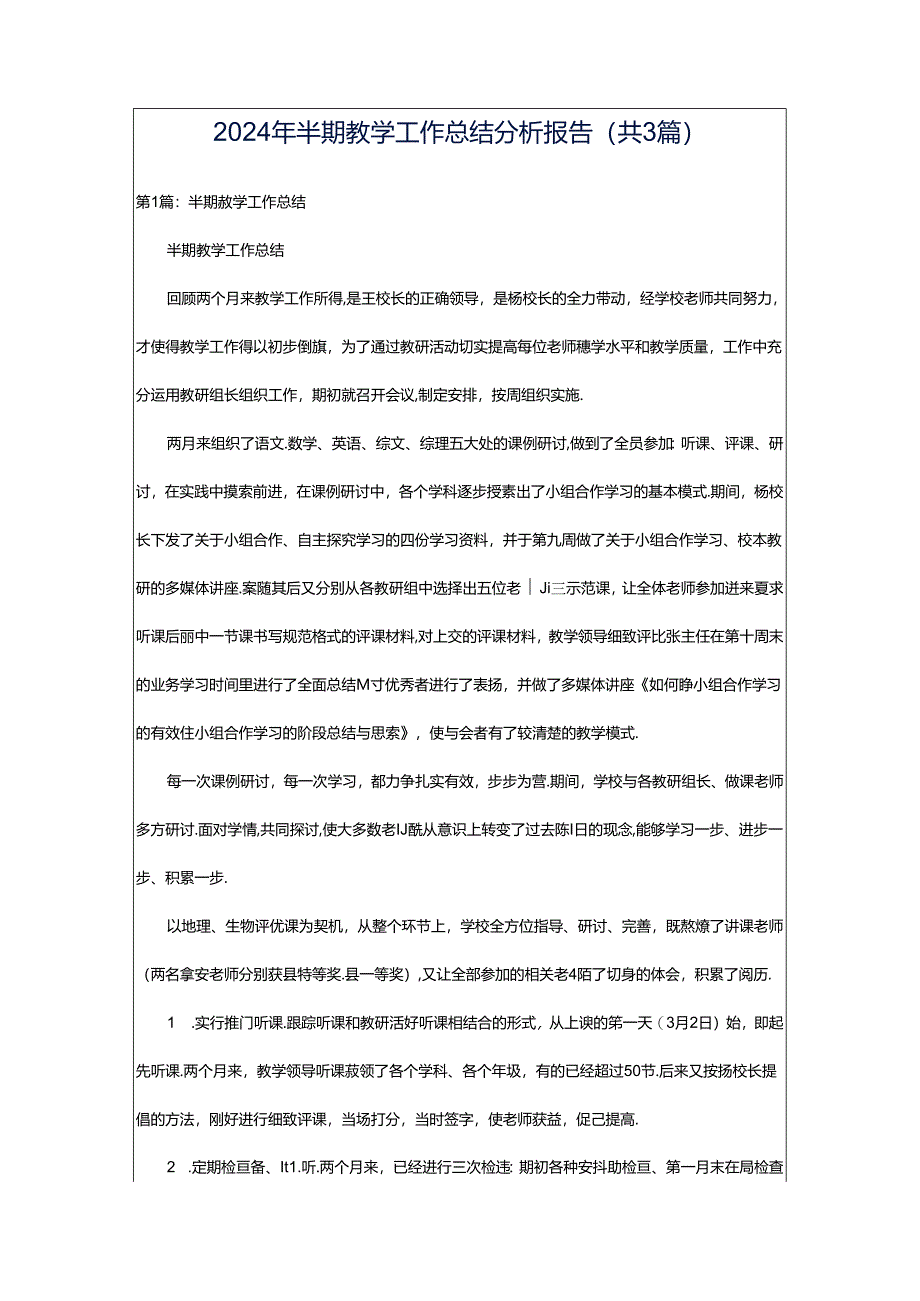 2024年半期教学工作总结分析报告（共3篇）.docx_第1页