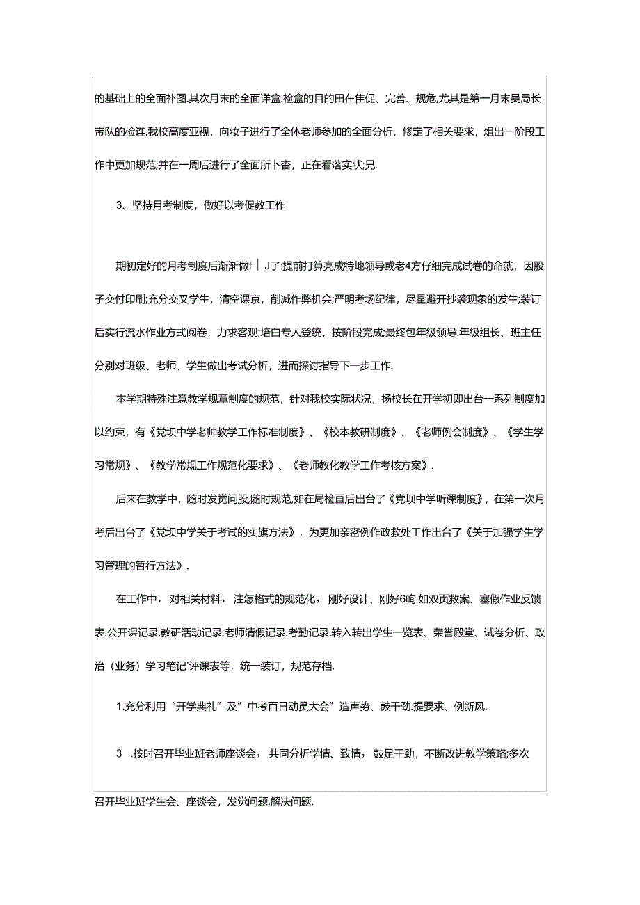 2024年半期教学工作总结分析报告（共3篇）.docx_第2页