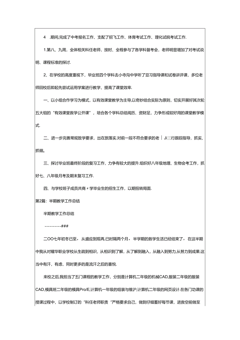2024年半期教学工作总结分析报告（共3篇）.docx_第3页