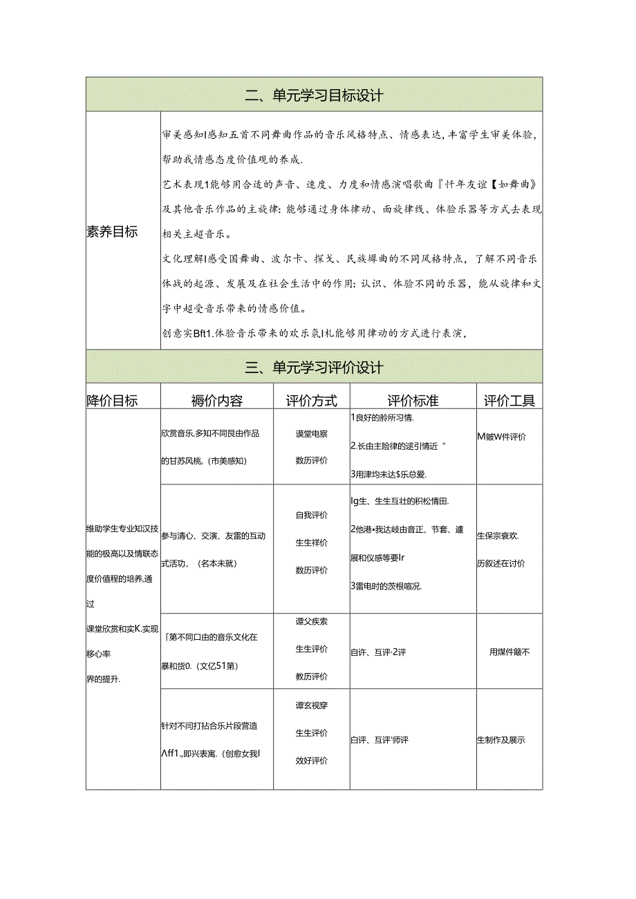 “缤纷舞曲”大单元教学详案+任务单.docx_第2页