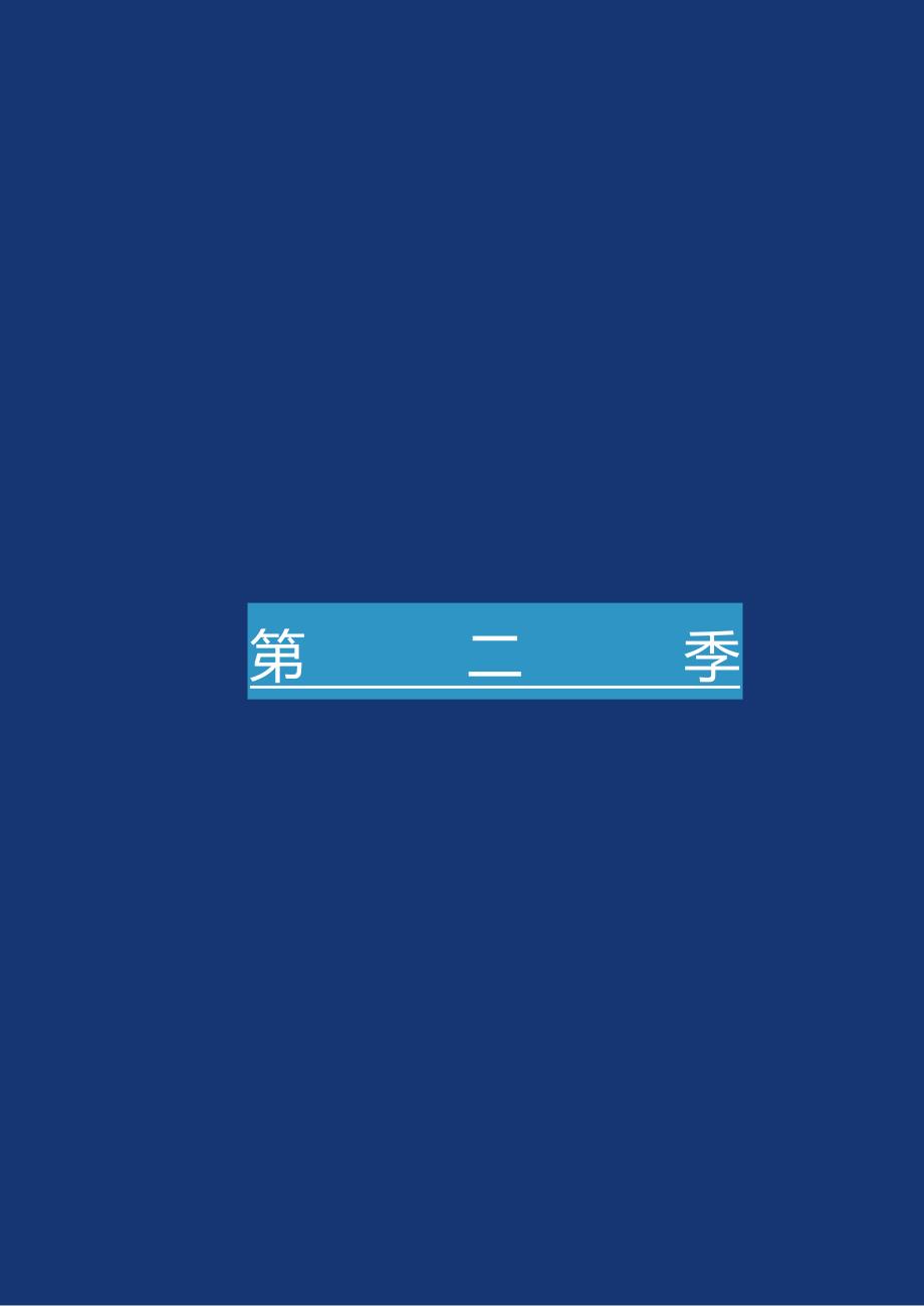 2022年第二季度中国通用仓储市场报告19页.docx_第2页