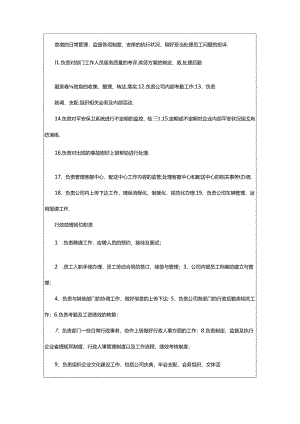 2024年4s店行政主管岗位职责（共8篇）.docx