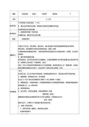 1.《笠翁对韵》一东教案 国学经典上半卷.docx