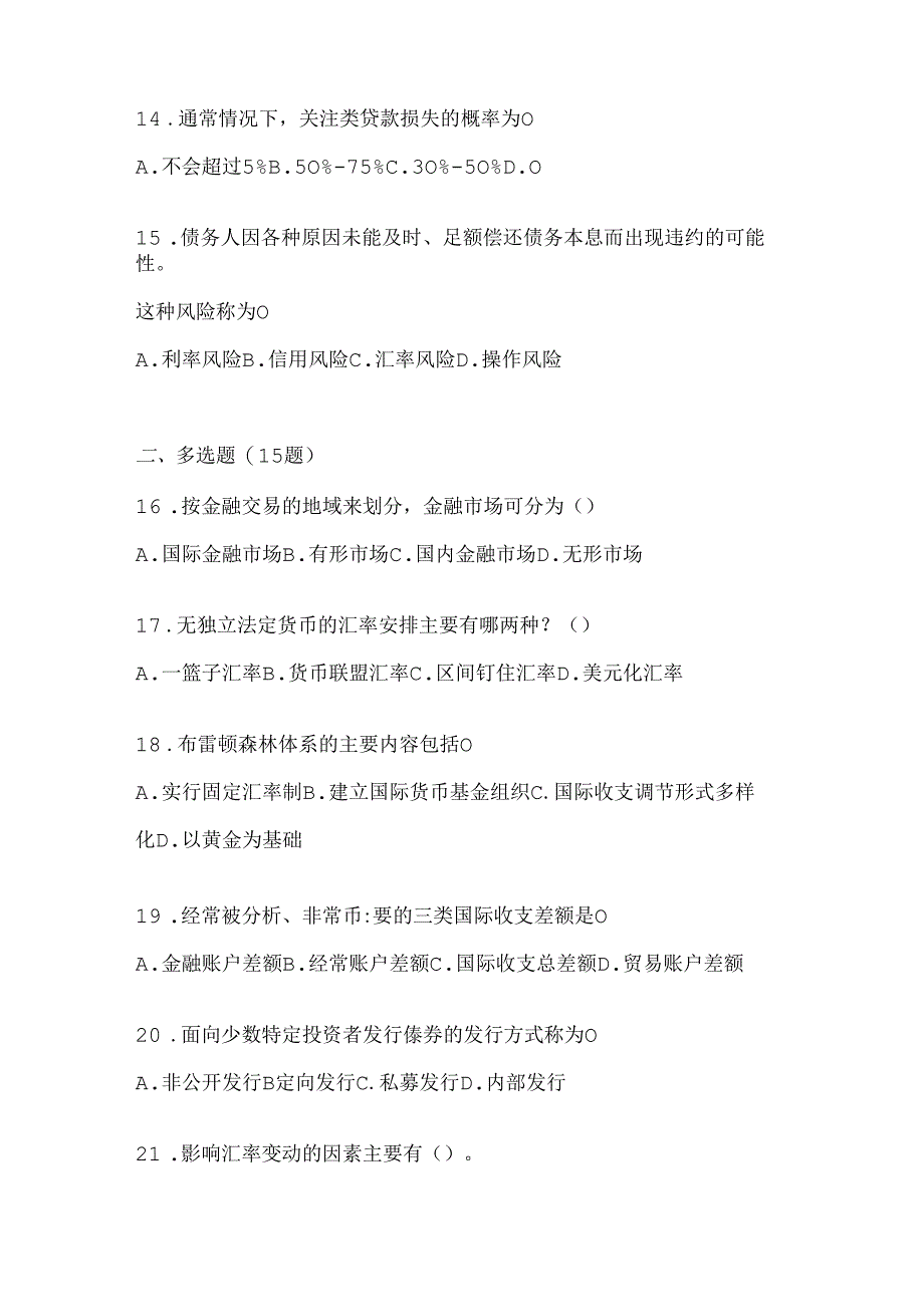 2024最新国开电大《金融基础》考试通用题型（含答案）.docx_第3页