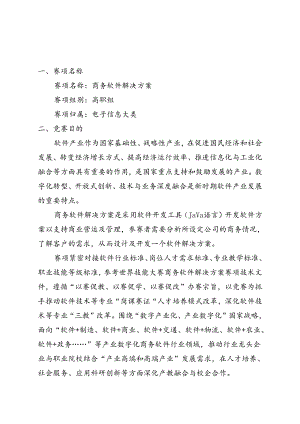 2022年甘肃省职业院校技能大赛高职学生组商务软件解决方案赛项竞赛规程.docx