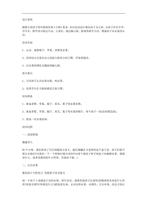 小班认知《水果》PPT课件教案参考教案.docx