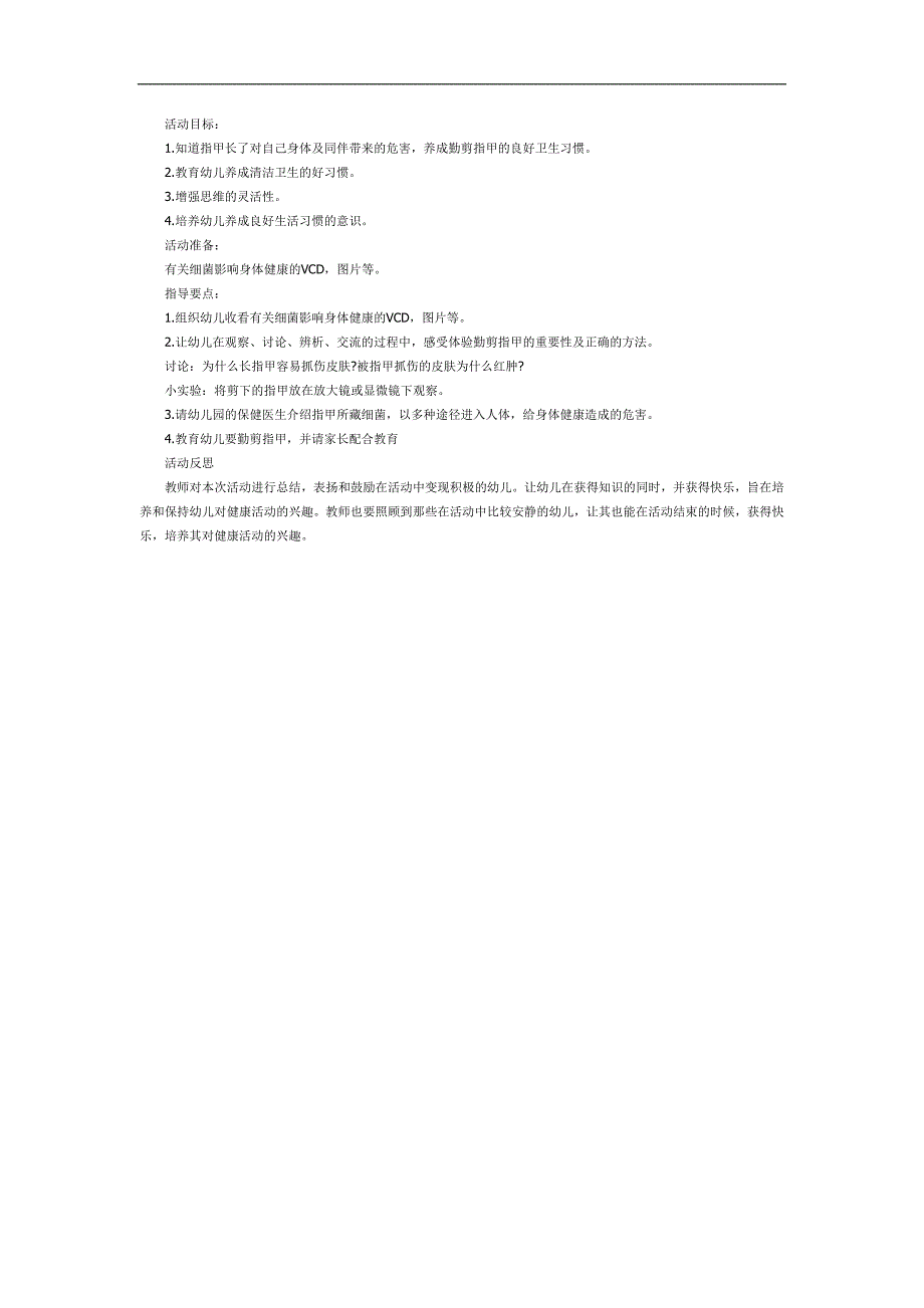 中班健康课件《指甲长长了》PPT课件教案参考教案.docx_第1页