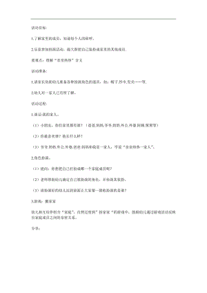 小班语言《亲亲热热一家人》PPT课件教案参考教案.docx