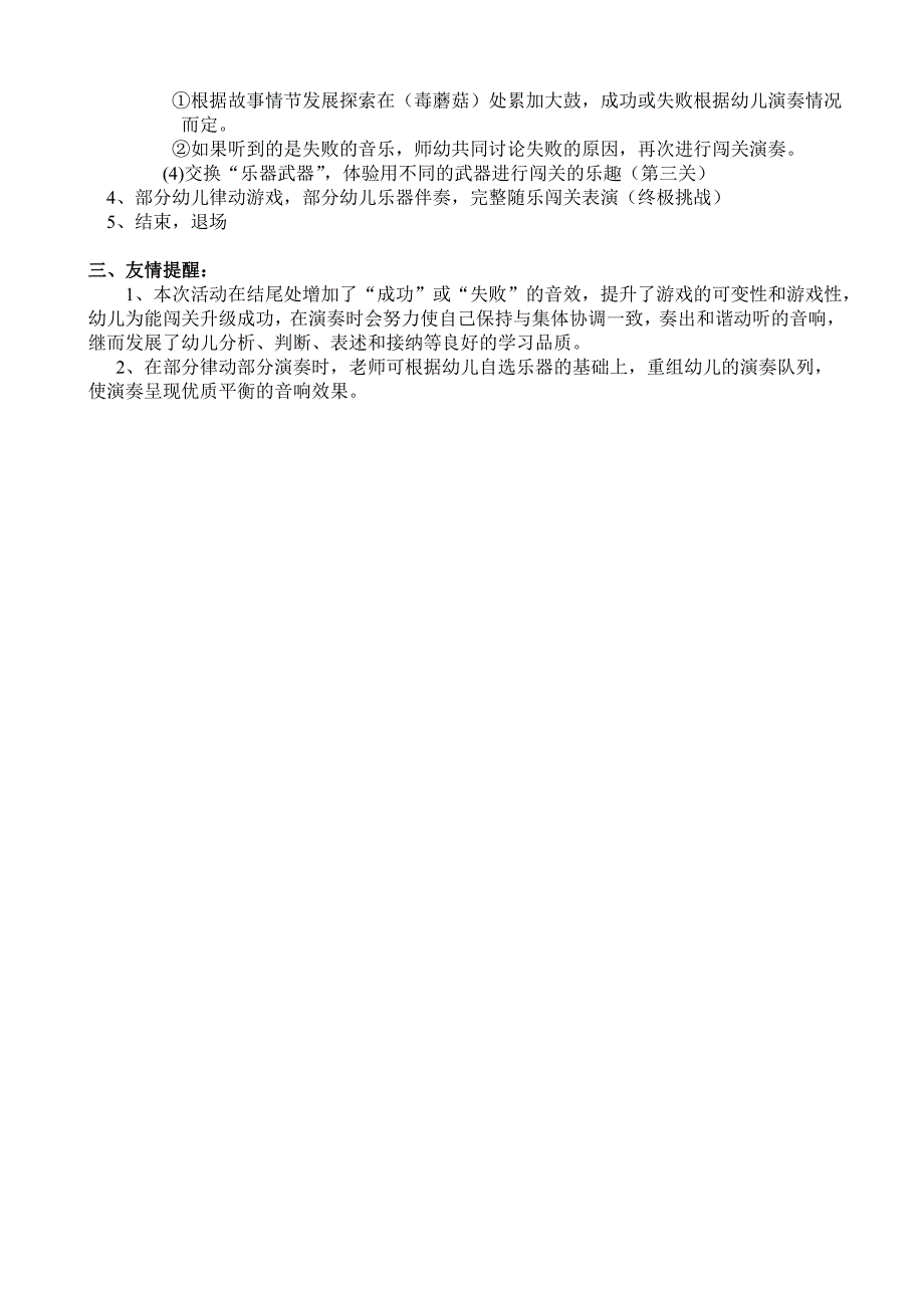 大班打击乐《玛丽波尔卡》优质课视频教案曲谱音乐大班打击乐活动：玛丽波尔卡.doc_第3页