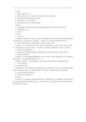 幼儿园天的树PPT课件教案图片参考教案.docx