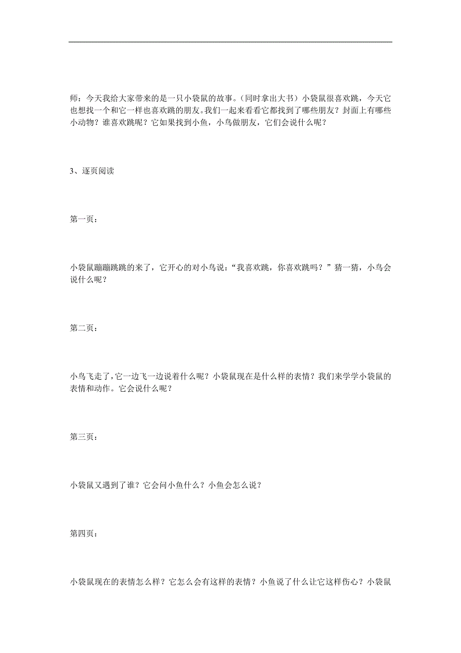 小班早期语言阅读《我喜欢跳》PPT课件教案配音音乐参考教案.docx_第2页
