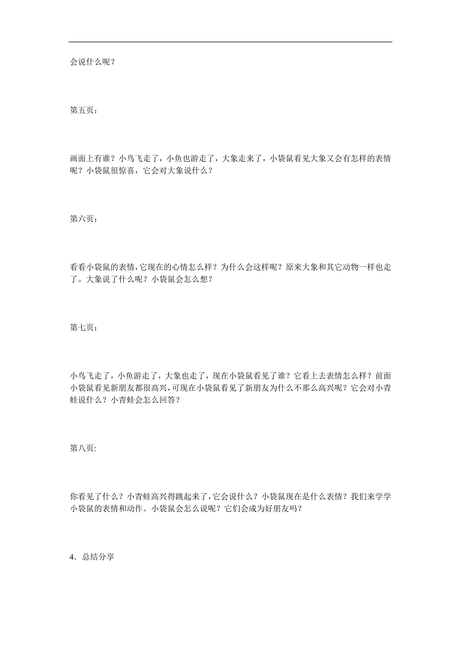 小班早期语言阅读《我喜欢跳》PPT课件教案配音音乐参考教案.docx_第3页