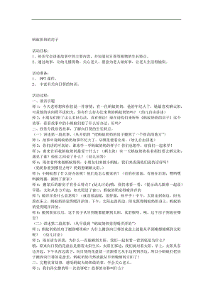 中班语言故事《蚂蚁奶奶的房子》PPT课件教案参考教案.docx