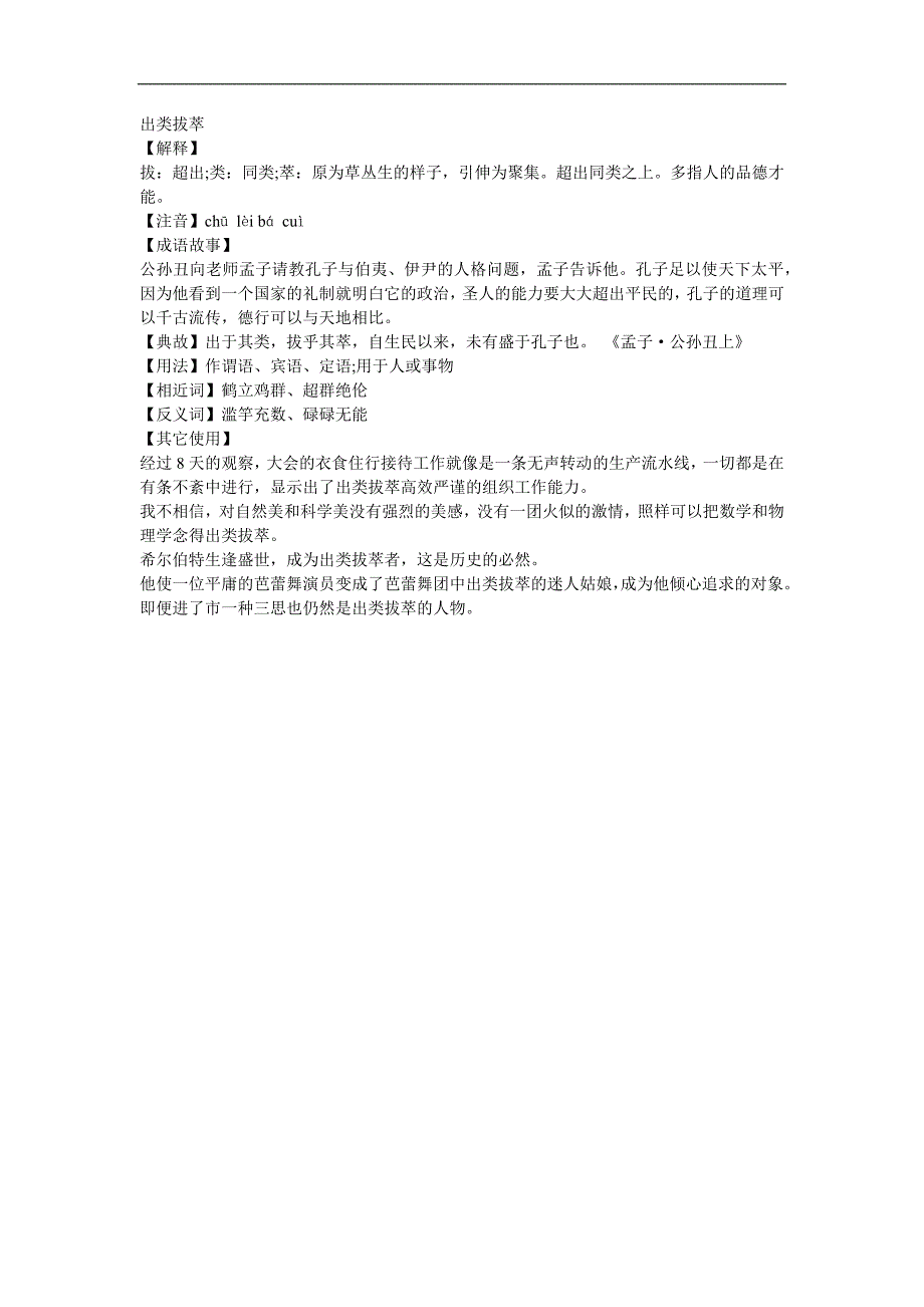 幼儿园《出类拔萃》FLASH课件动画参考教案.docx_第1页