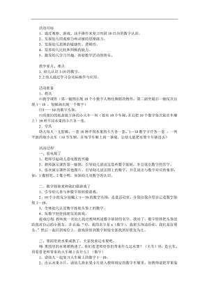 中班数学《复习数字1-10》PPT课件教案参考教案.docx