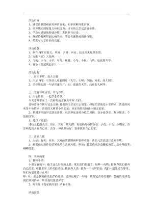 中班语言诗歌《家》PPT课件教案配音音乐参考教案.docx