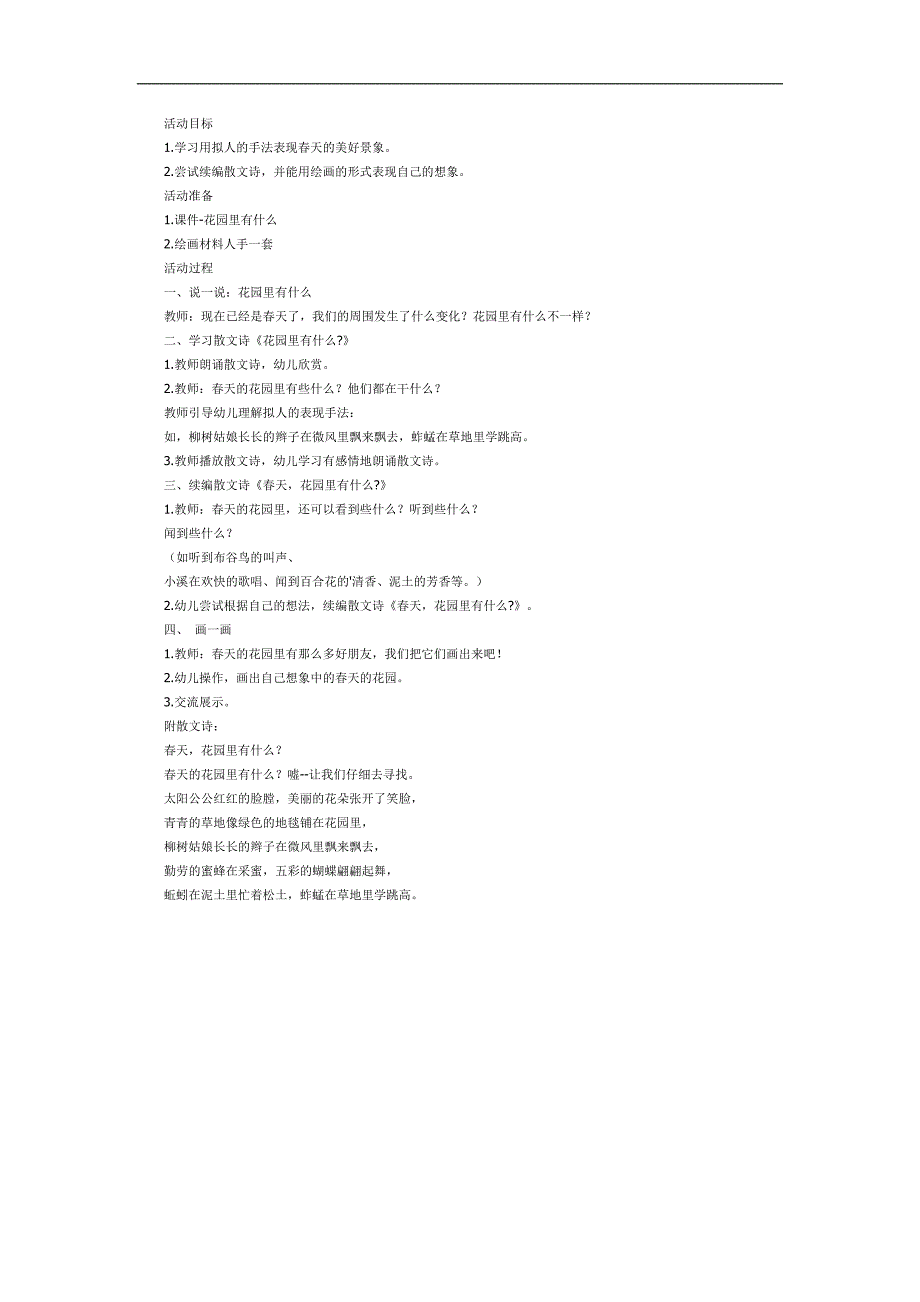 大班语言《花园里有什么》PPT课件教案参考教案.docx_第1页