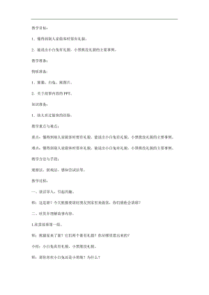 小班语言《熊猫的客人》PPT课件教案参考教案.docx