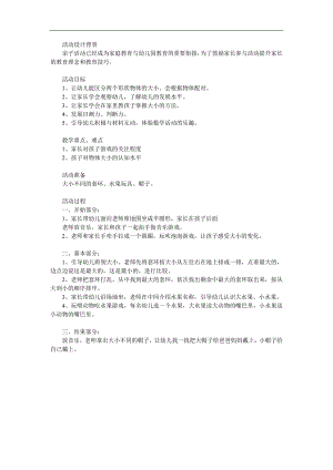 小班数学活动《大大小小》PPT课件教案参考教案.docx