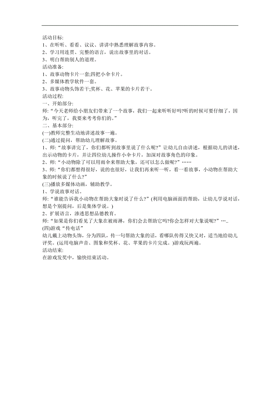 幼儿园语言《送你一把伞》FLASH课件动画教案参考教案.docx_第1页