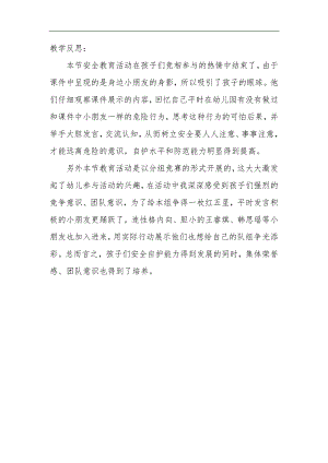 Y690大班健康《我是安全小卫士》大班健康《我s是s安s全s小s卫s士》课后反思.docx