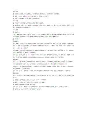 漂亮的糖果PPT课件教案图片参考教案.docx