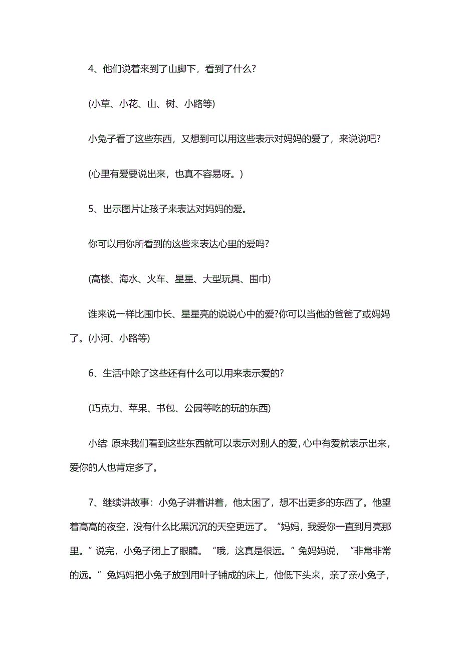 大班科学游戏《猜猜哪是左哪是右》PPT课件教案教案1.doc_第3页