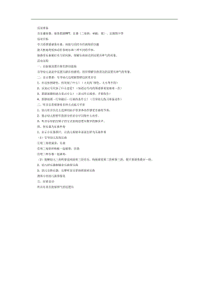 巡逻兵进行曲PPT课件教案图片参考教案.docx