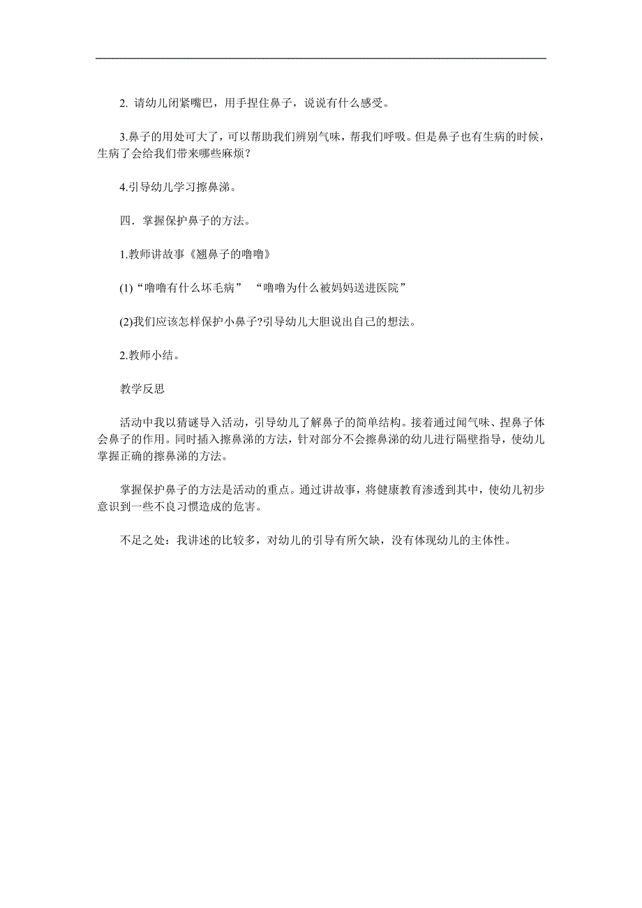 中班健康《有用的鼻子》PPT课件教案参考教案.docx_第2页