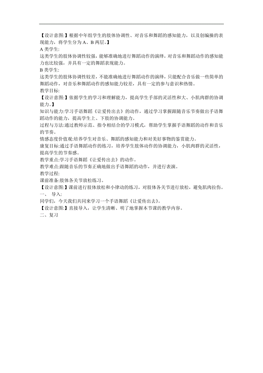 幼儿教师舞蹈《让爱传出去》FLASH课件动画教案参考教案.docx_第1页
