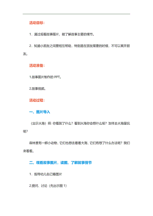 幼儿园故事《朋友船》PPT课件教案参考教案.docx