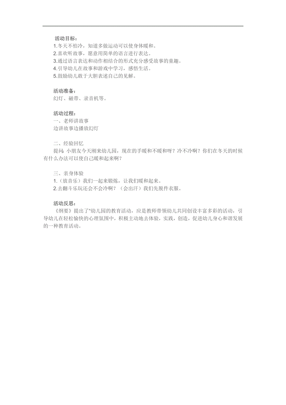 小班语言《我们不怕冷》PPT课件教案参考教案.docx_第1页