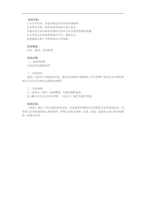 小班语言《我们不怕冷》PPT课件教案参考教案.docx